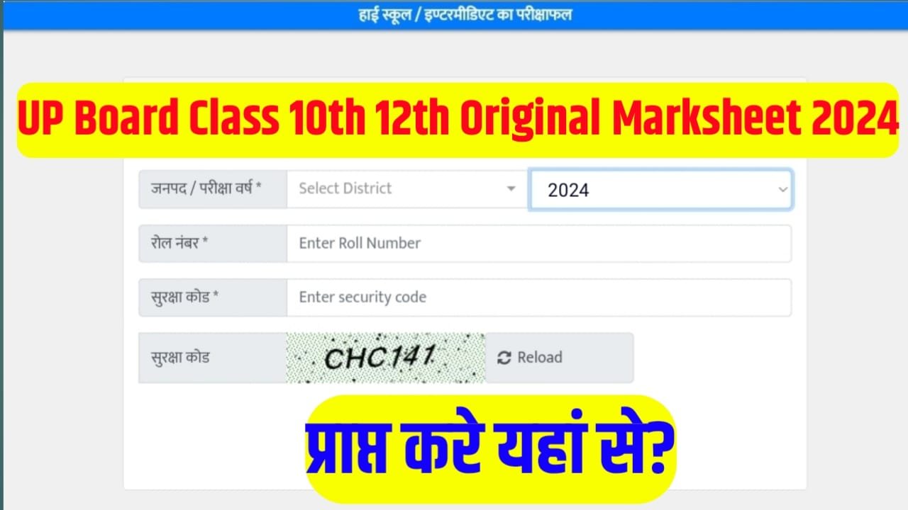 UP Board Class 10th 12th Original Marksheet 2024